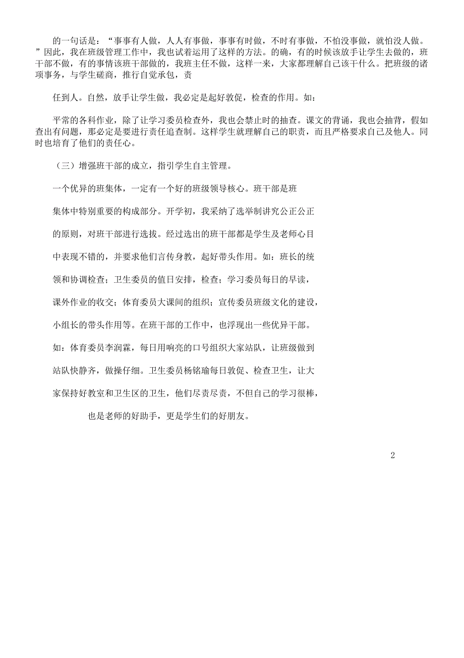 小学教学五年级教案下学期班主任工作计划.docx_第2页