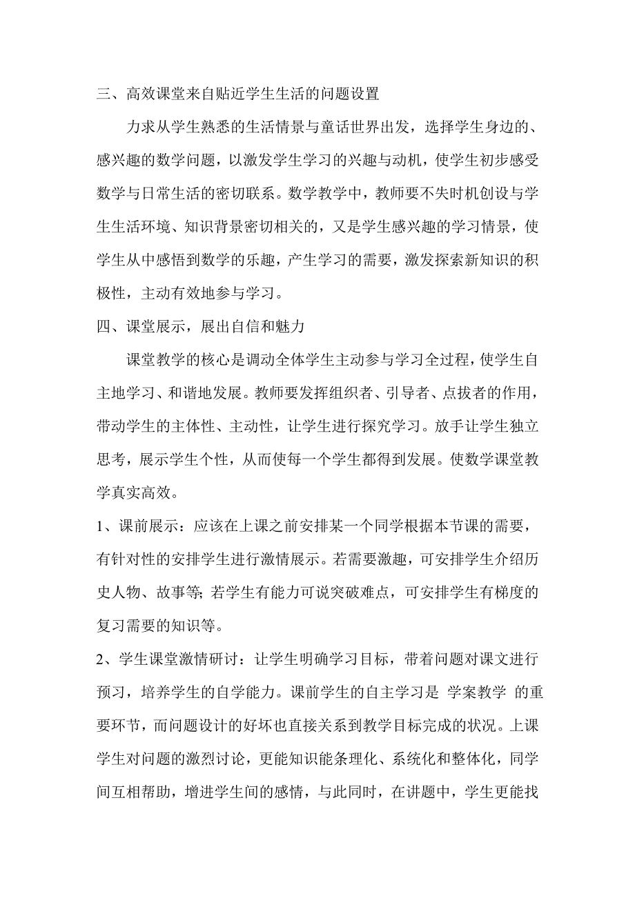 小学数学高效课堂教学工作反思.doc_第2页