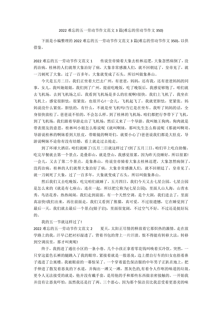 2022难忘的五一劳动节作文范文3篇(难忘的劳动节作文350)_第1页