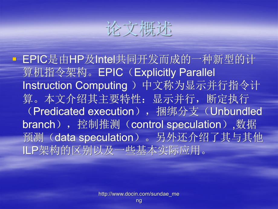 【大学课件】EPIC的特性及其发展应用_第2页