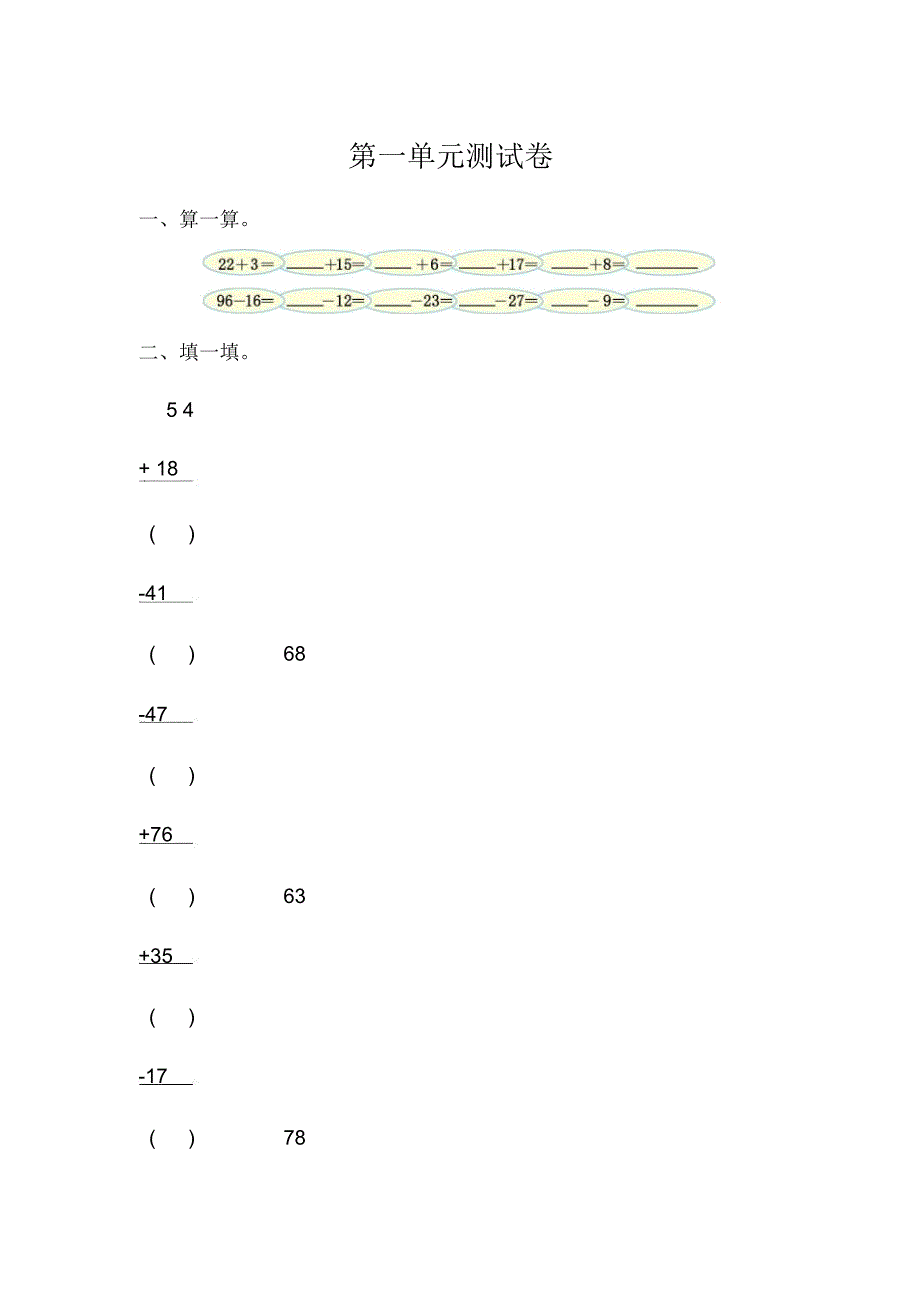 2018苏教版小学数学二年级上册第一单元测试卷及.doc_第1页