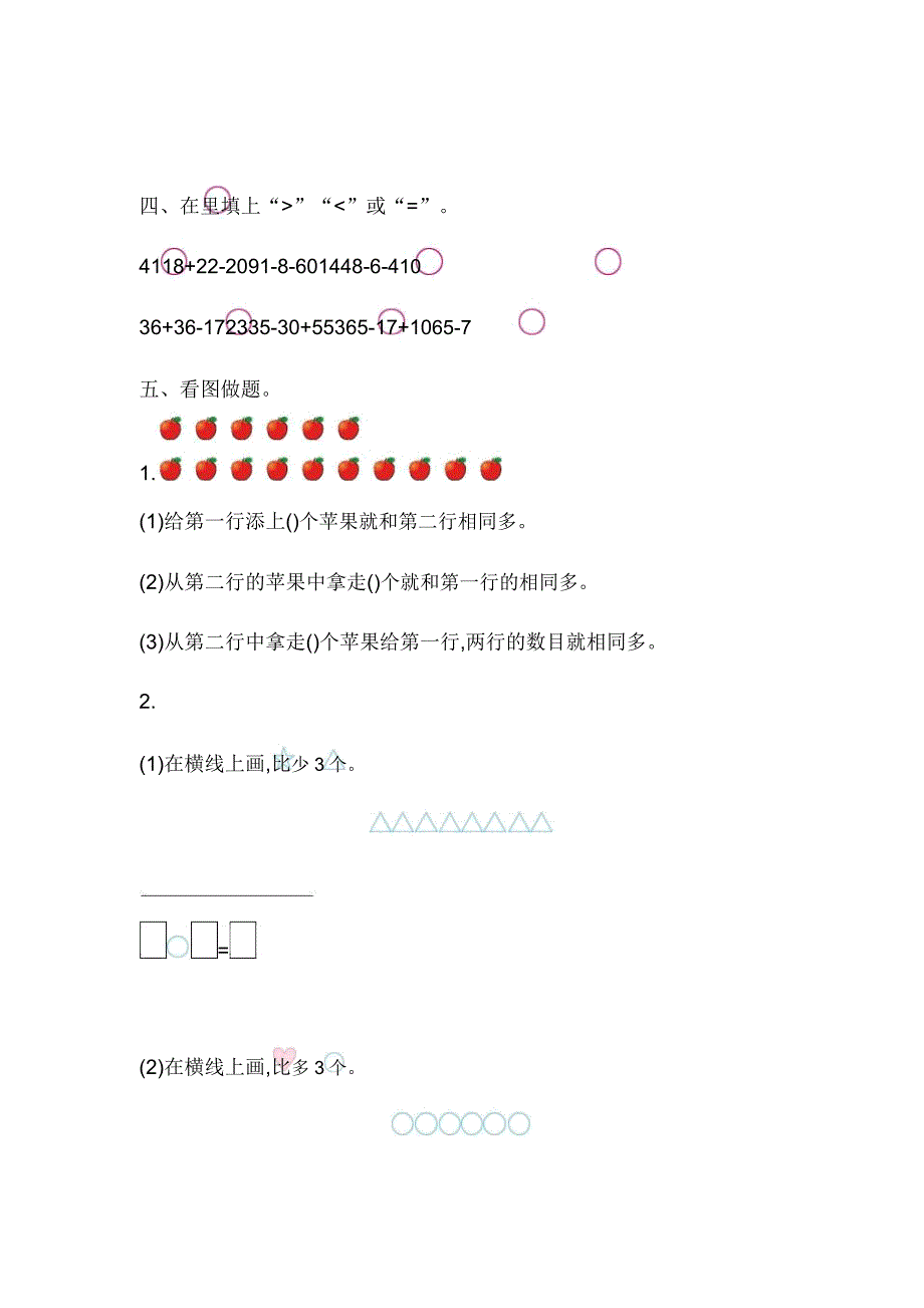 2018苏教版小学数学二年级上册第一单元测试卷及.doc_第3页