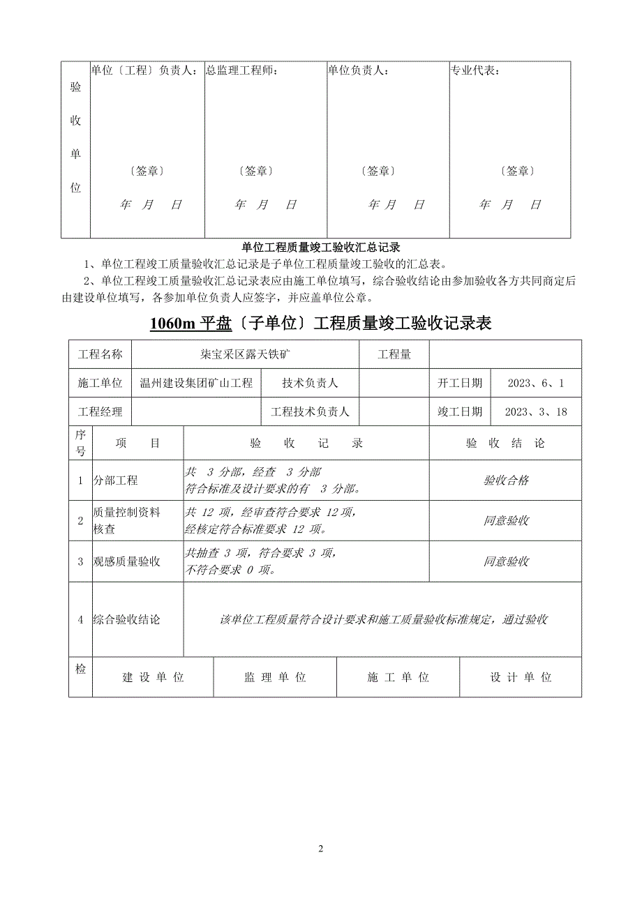 露天矿矿建竣工验收资料_第2页