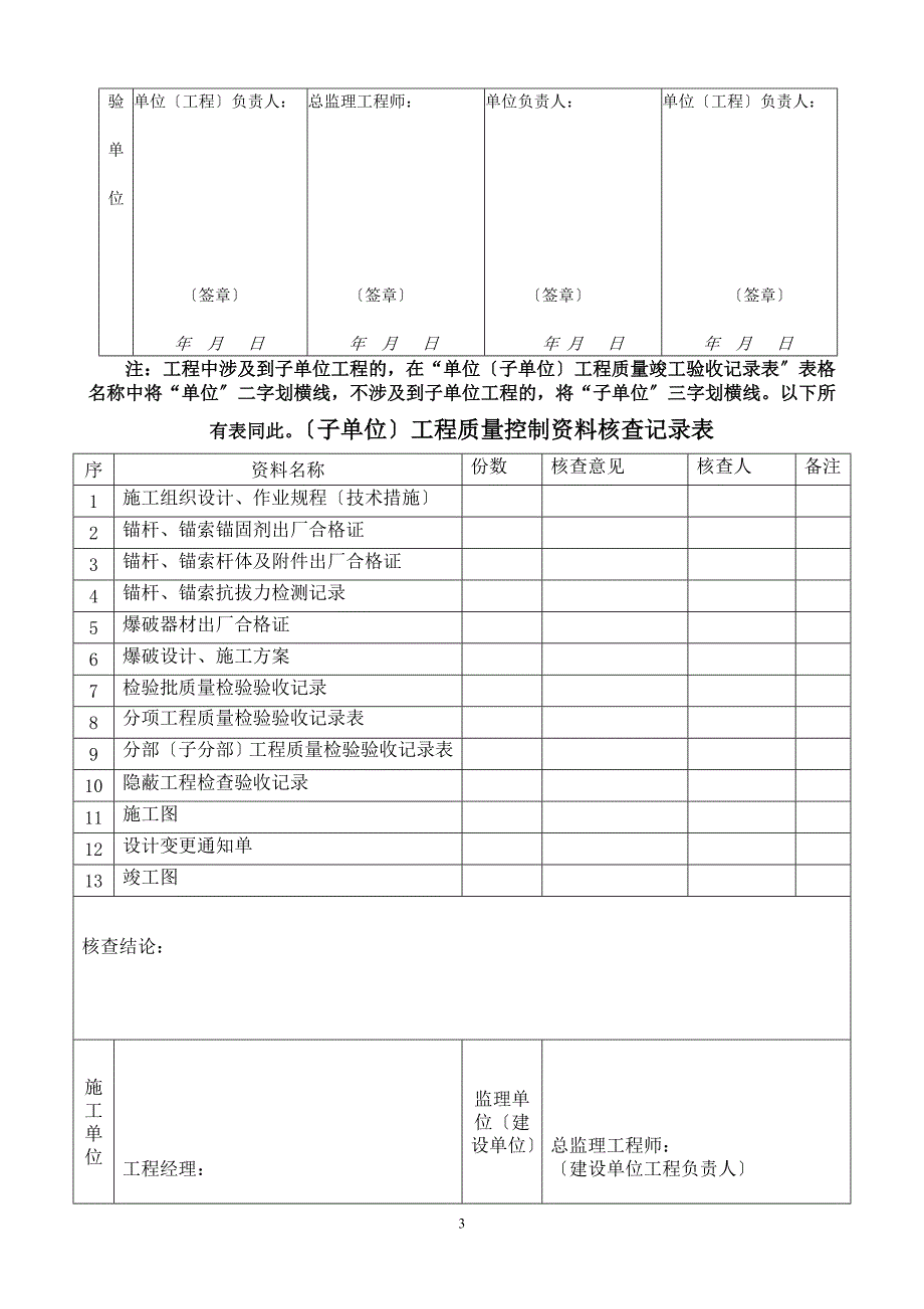 露天矿矿建竣工验收资料_第3页