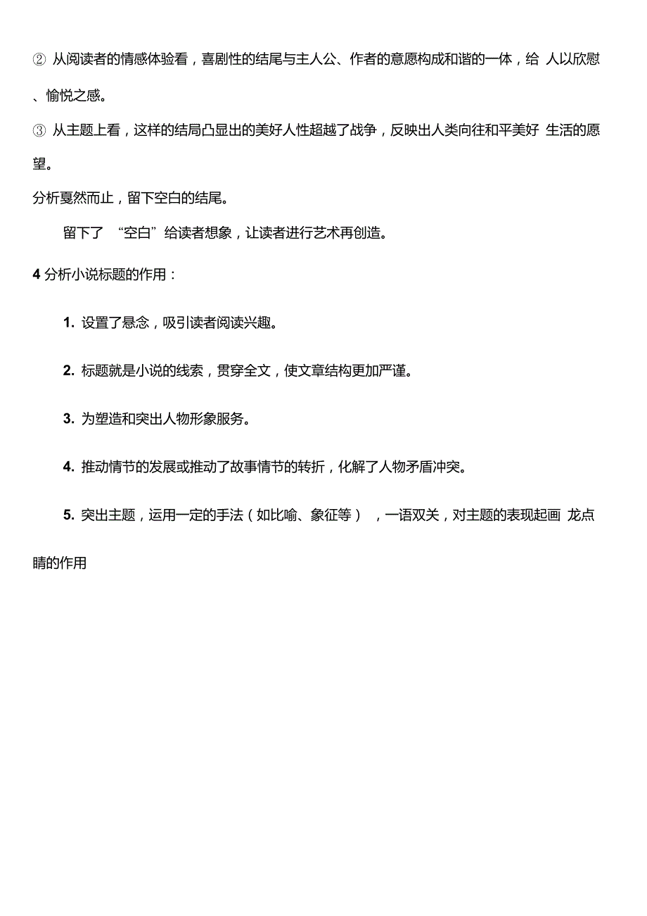 小说语言、表达技巧_第3页