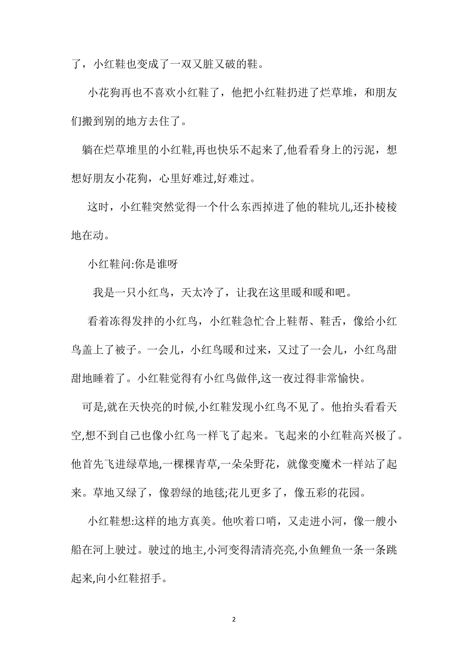 小学语文四年级教案神笔马良相关知识快乐的小红鞋_第2页