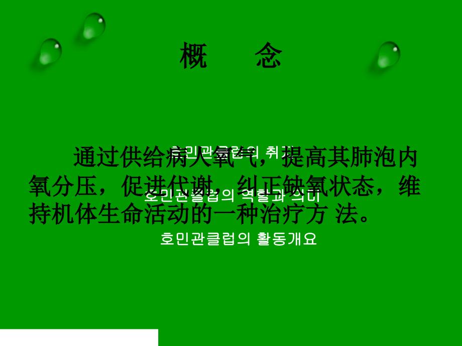 氧气吸入疗法并发症及处理一无效吸氧发生原因课件_第2页