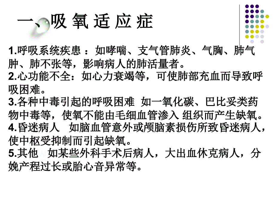 氧气吸入疗法并发症及处理一无效吸氧发生原因课件_第3页