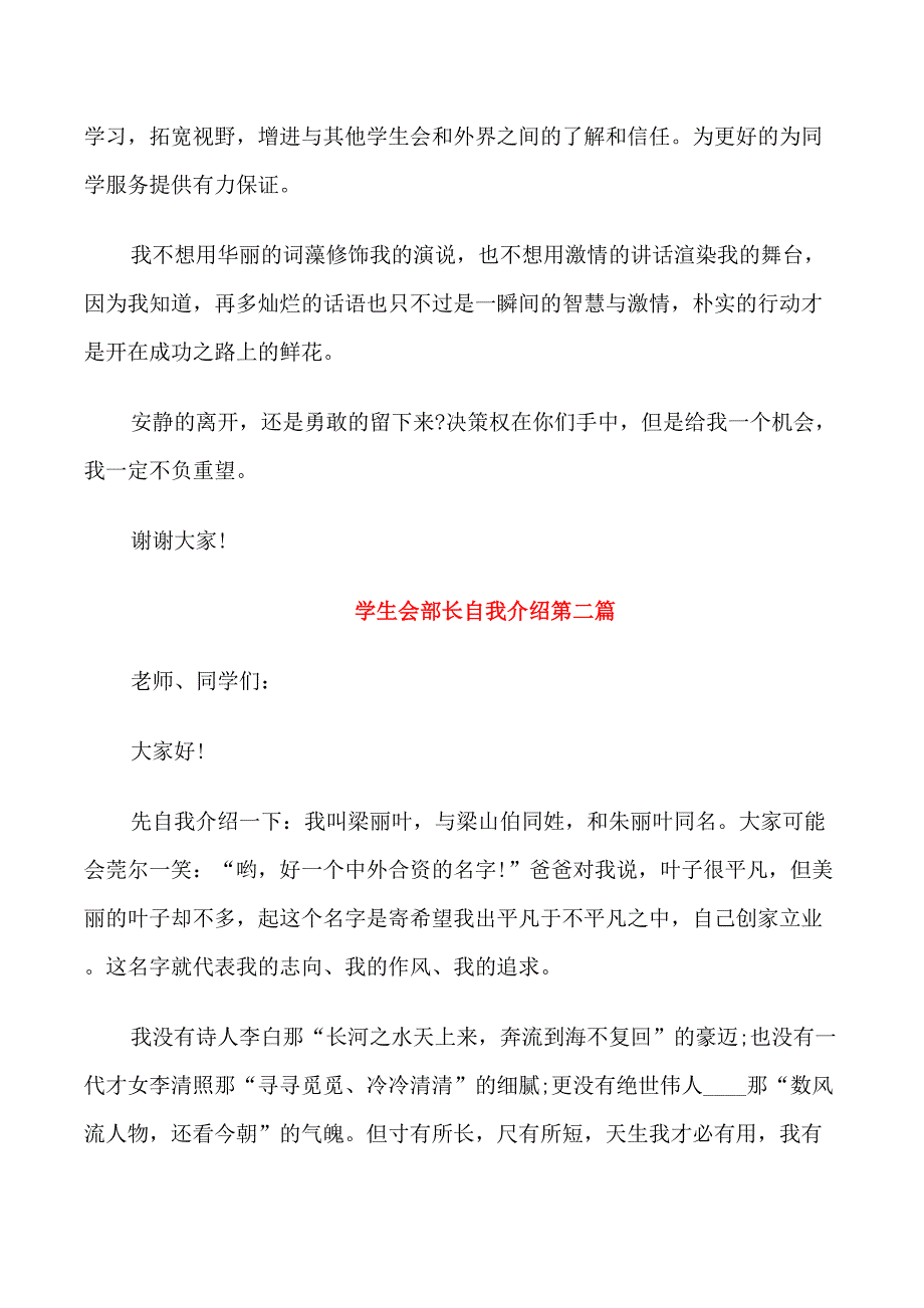 大学生竞争学生会部长自我介绍_第3页