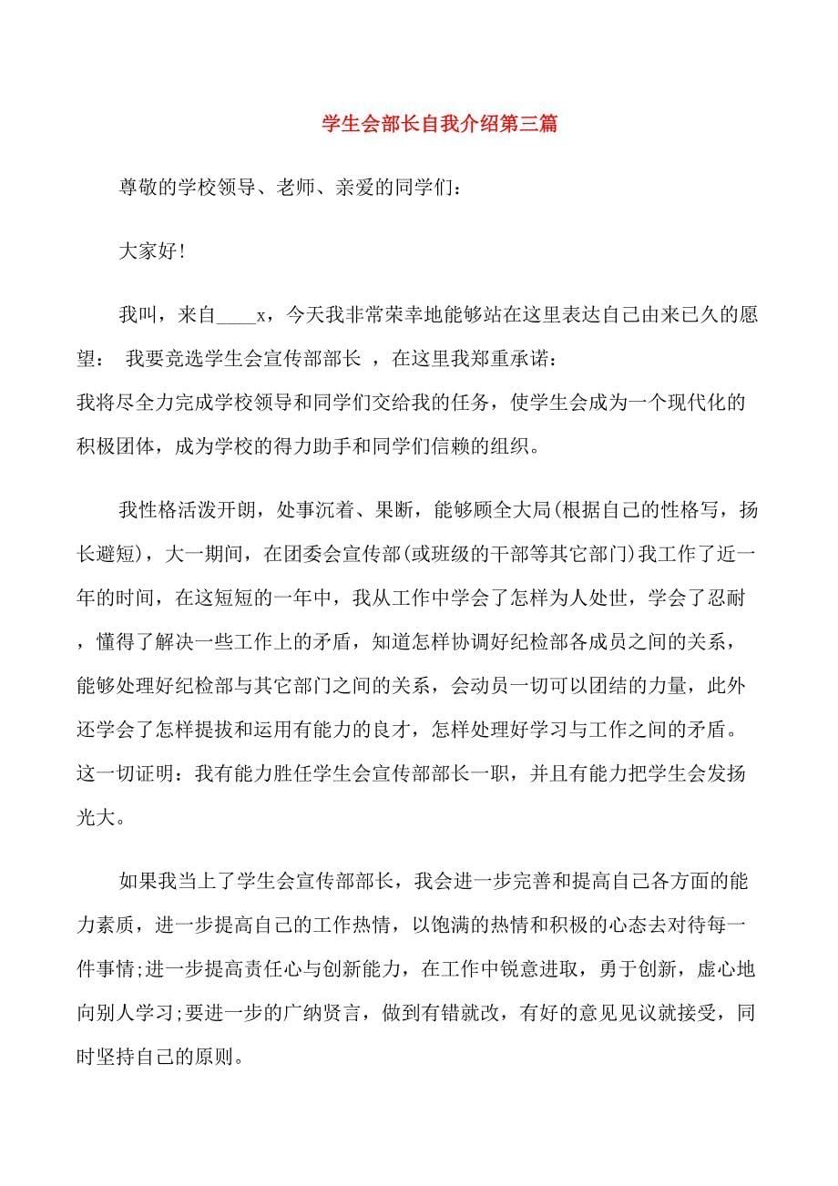 大学生竞争学生会部长自我介绍_第5页