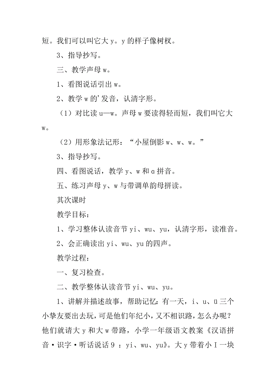 2023年精选汉语拼音教案集合五篇_第2页