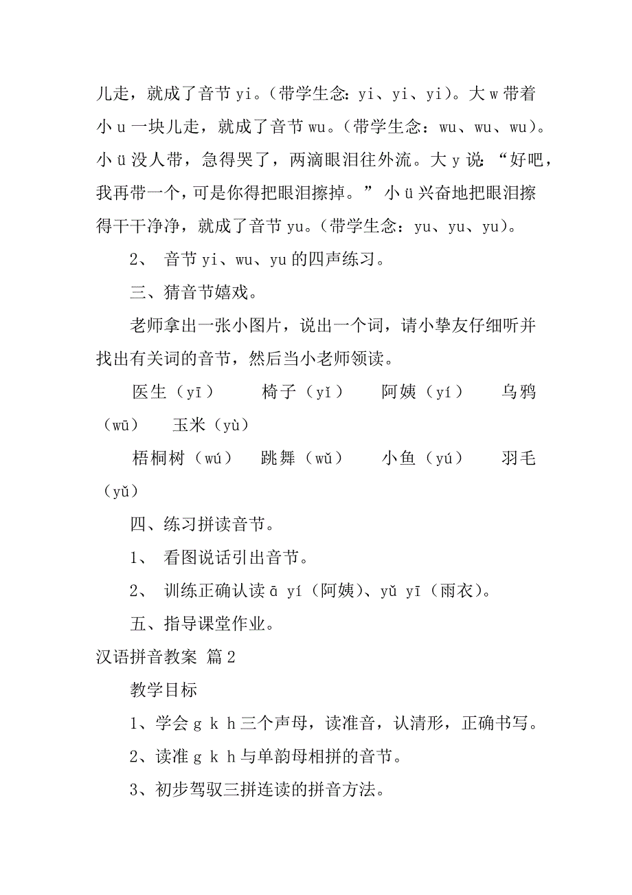 2023年精选汉语拼音教案集合五篇_第3页