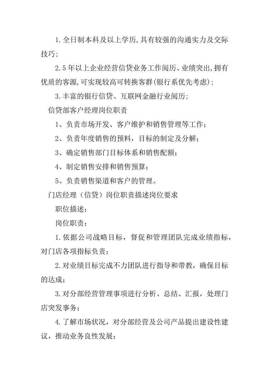 2023年信贷经理岗位职责篇_第2页