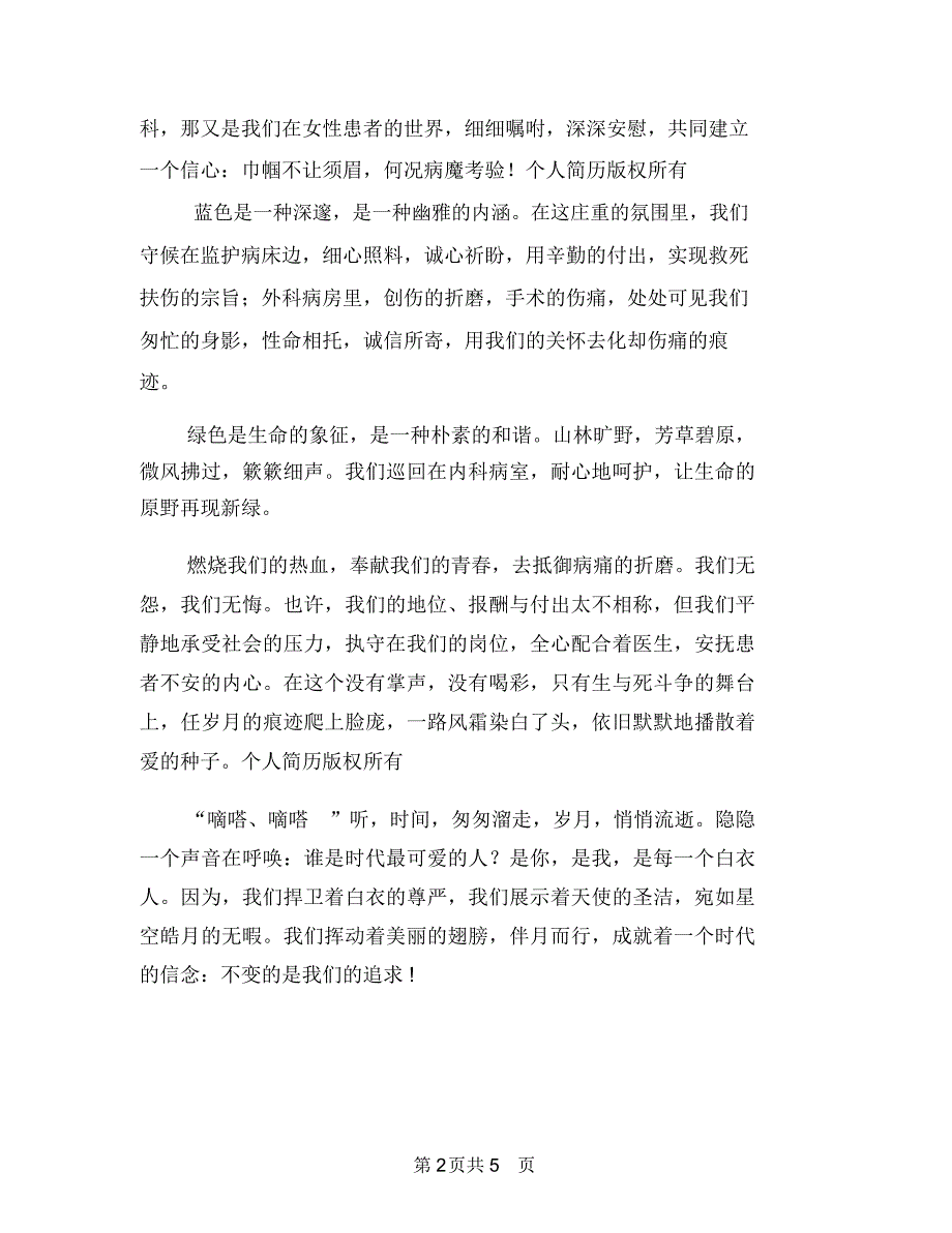 2018年国际护士节演讲稿与2018年土地整理项目办公室述职报告汇编_第2页