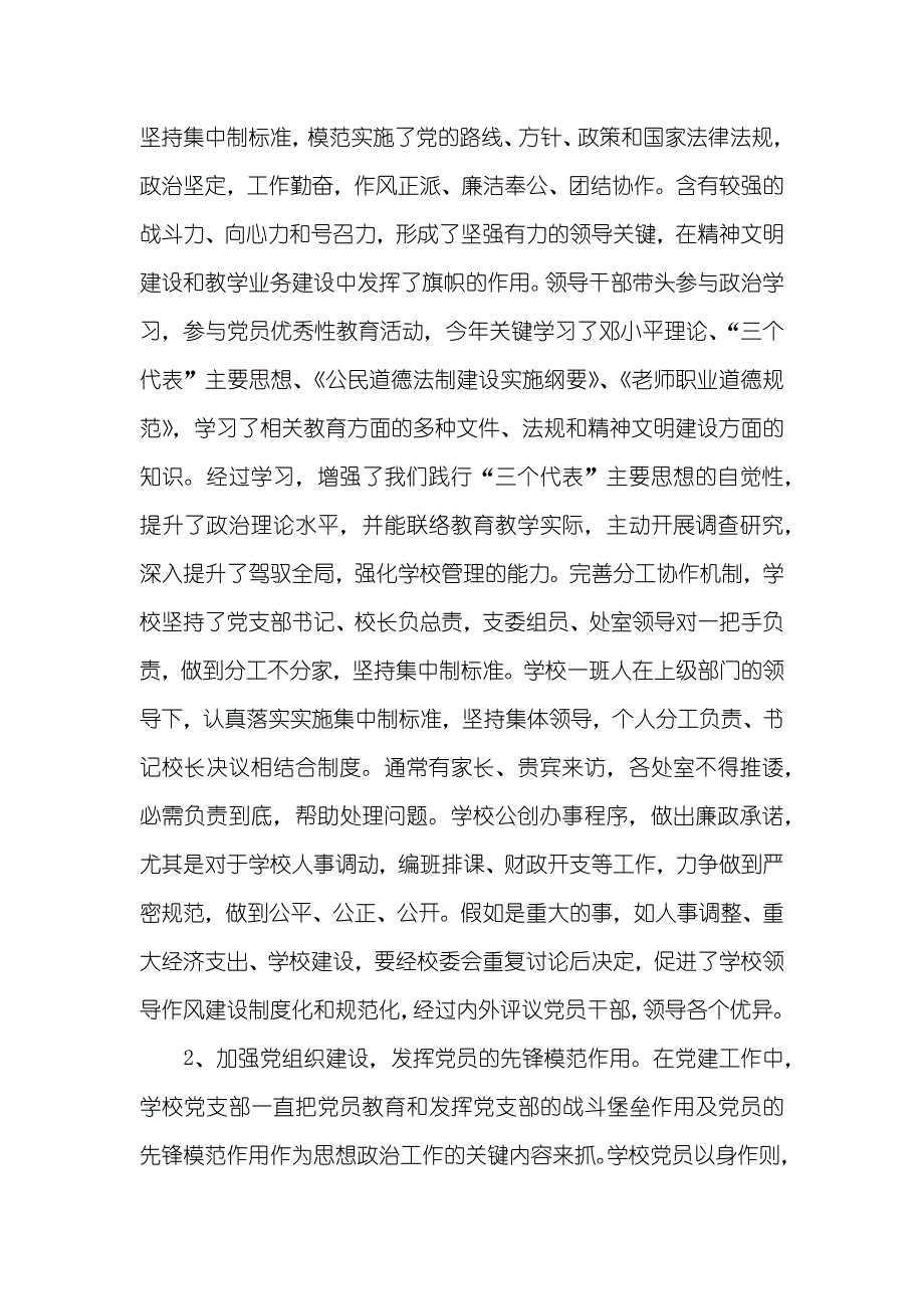 小学精神文明建设汇报材料_第3页