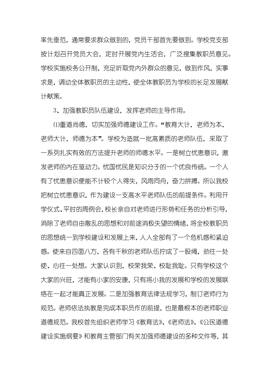 小学精神文明建设汇报材料_第4页