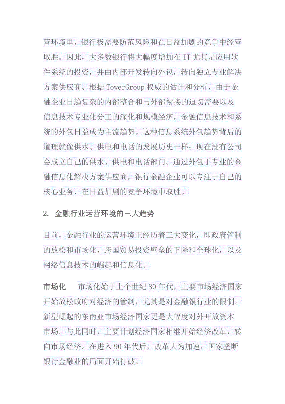 AMT管理咨询金融行业中的知识管理_第4页