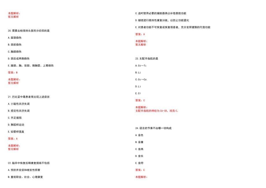2023年宿迁市钟吾医院”康复医学与技术“岗位招聘考试历年高频考点试题含答案解析_第5页