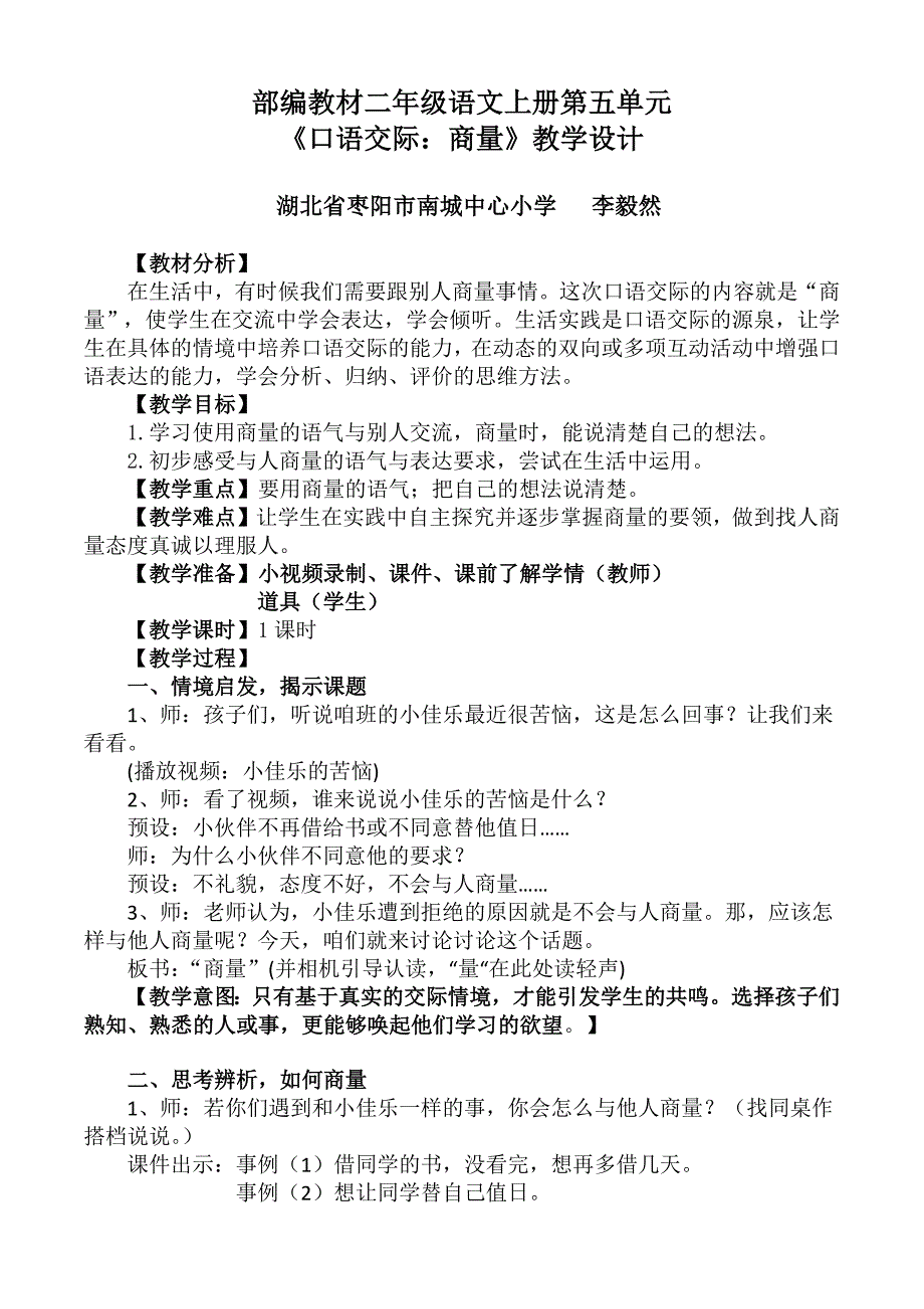部编教材二年级语文上册第五单元.docx_第1页