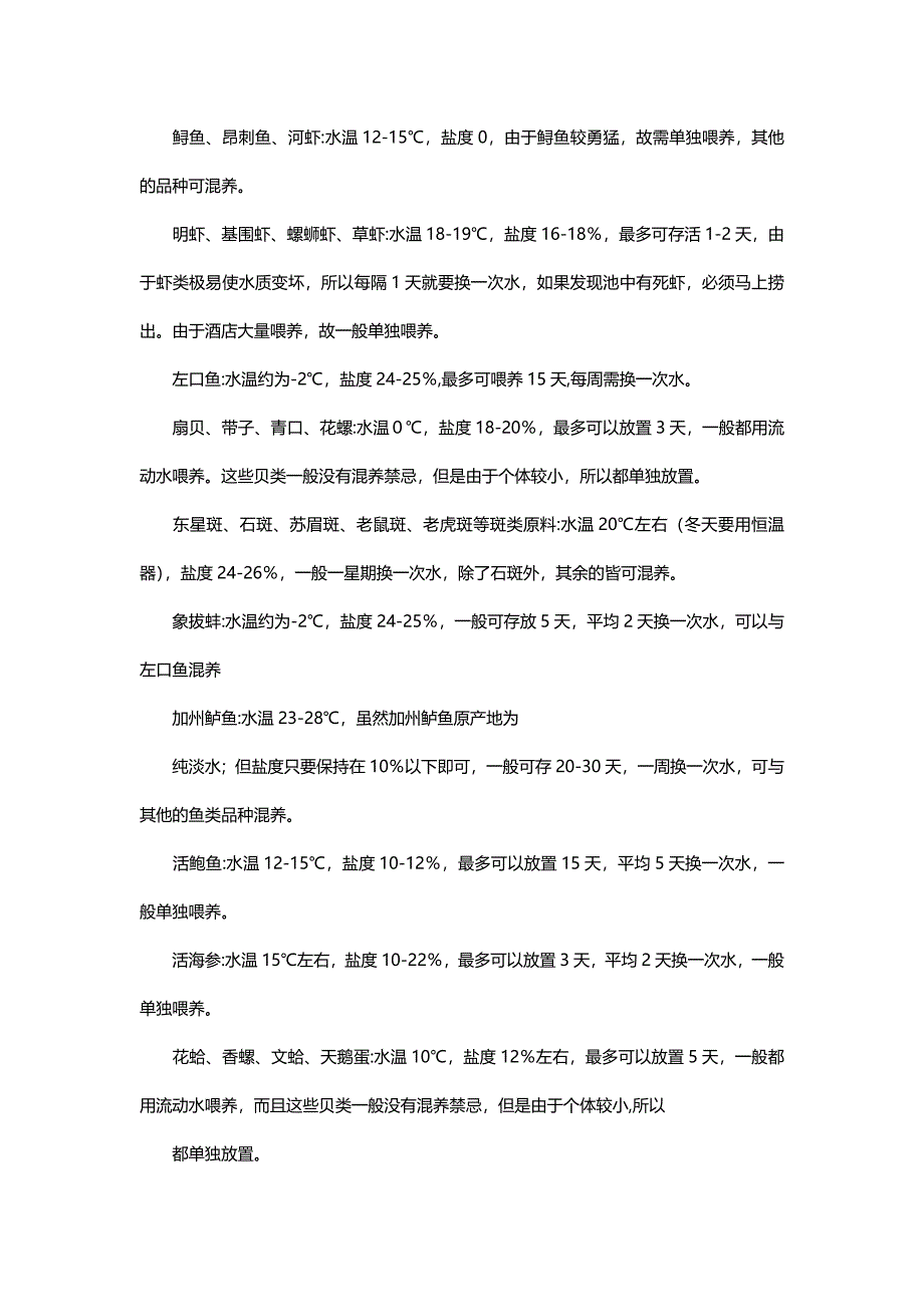 海鲜池养海鲜的技巧和水环境的控制_第2页