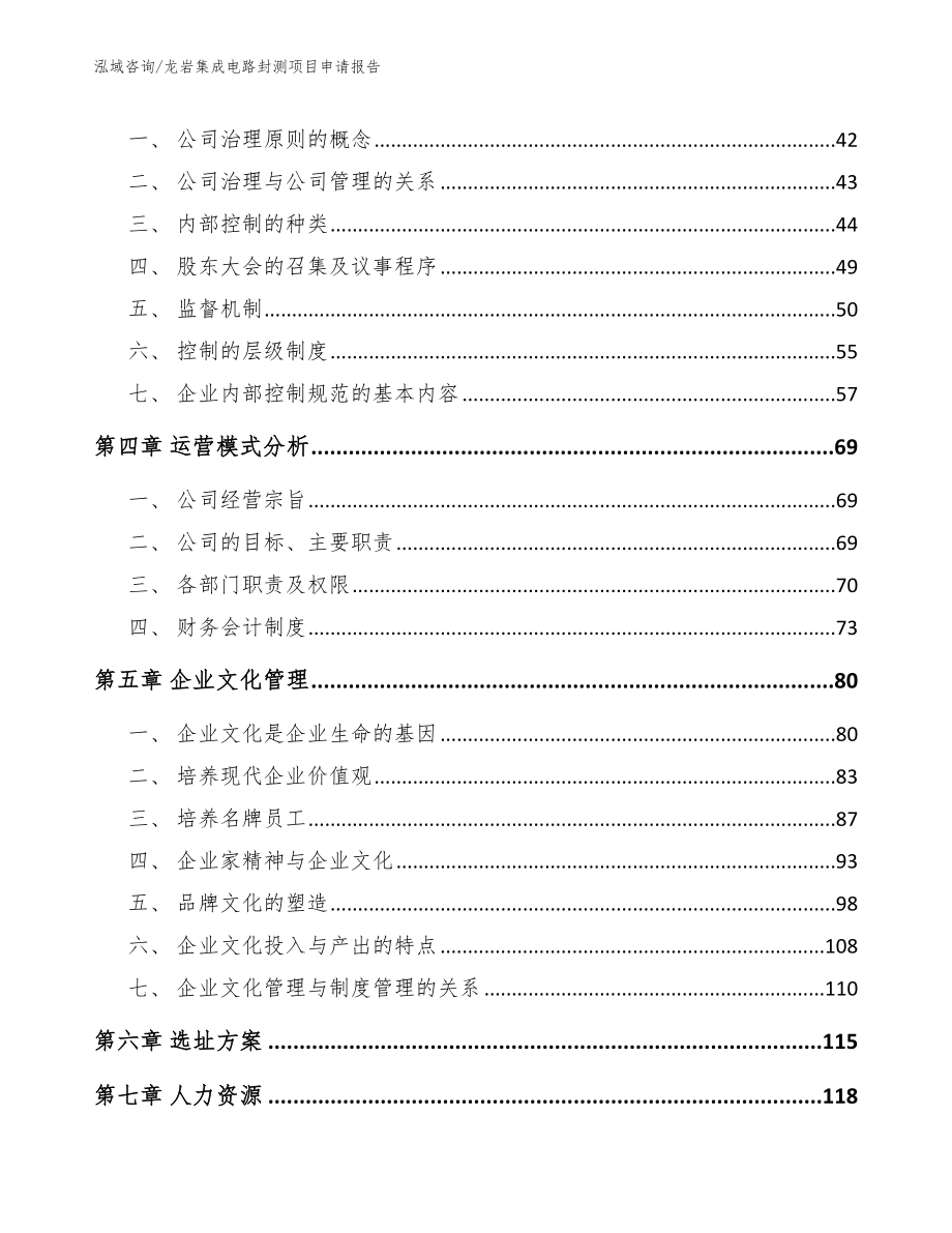 龙岩集成电路封测项目申请报告【模板范本】_第3页