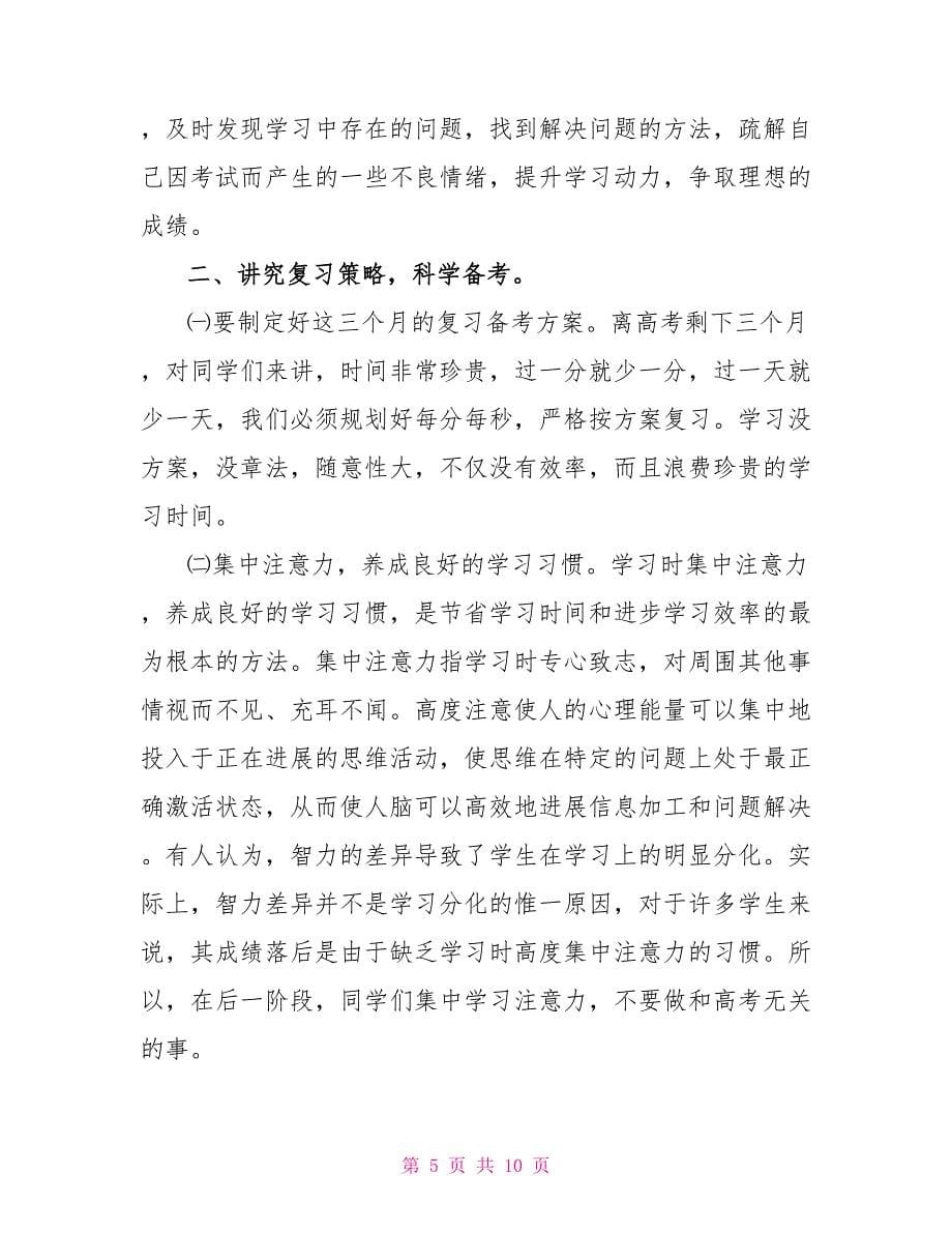 冲刺高考励志发言材料_第5页