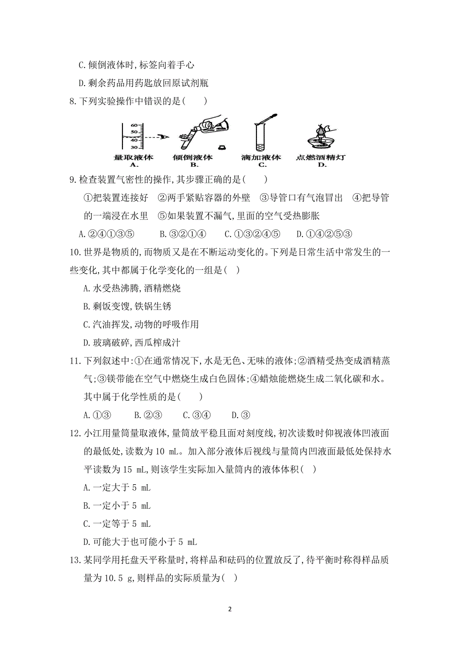 化学第一单元试卷_第2页