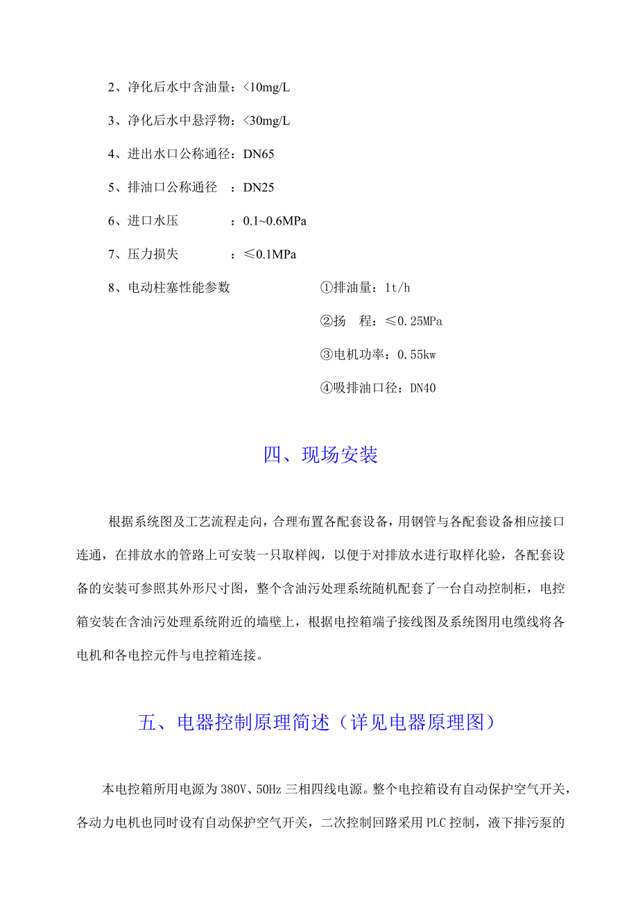 含油污水分离净化机操作规程_第4页