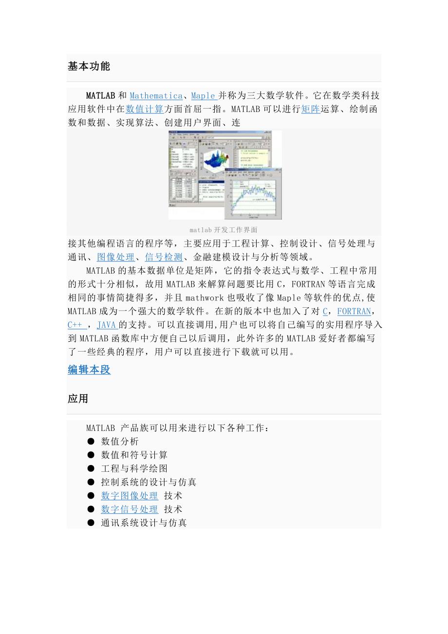 matlab基本简介.doc_第1页