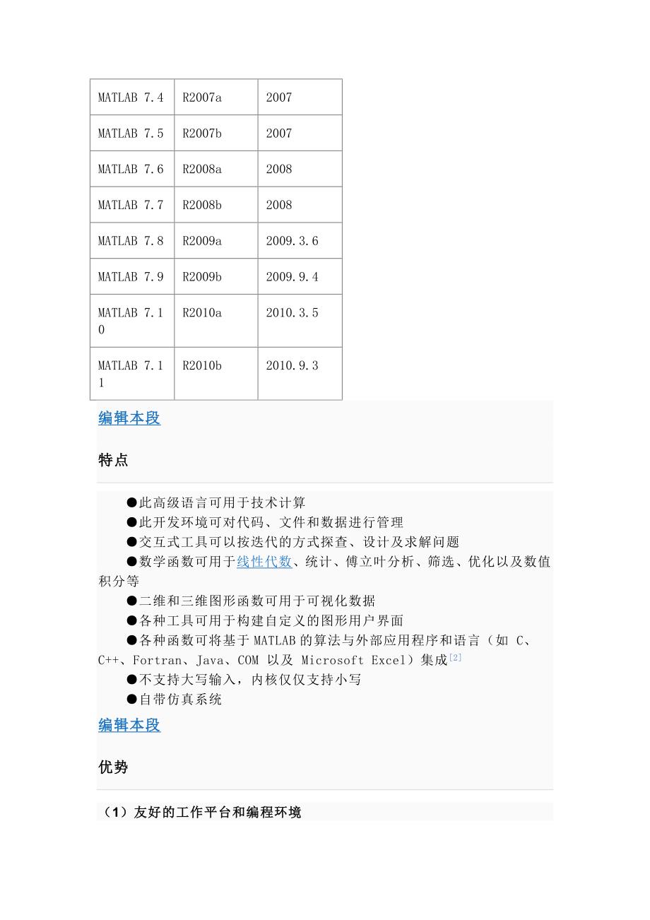 matlab基本简介.doc_第4页