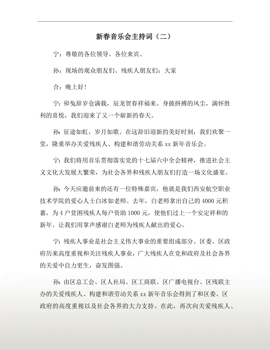 新春音乐会主持词（二）_第2页