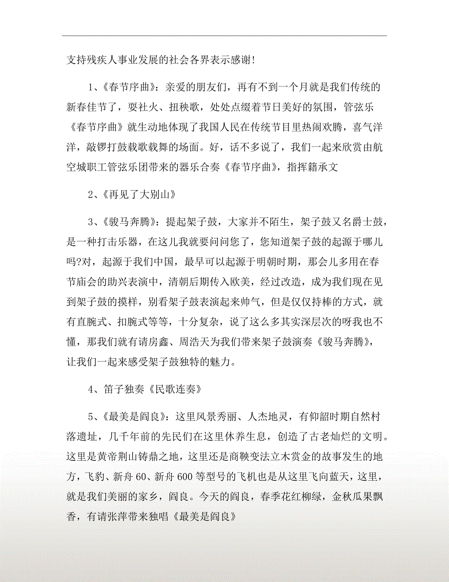 新春音乐会主持词（二）_第3页