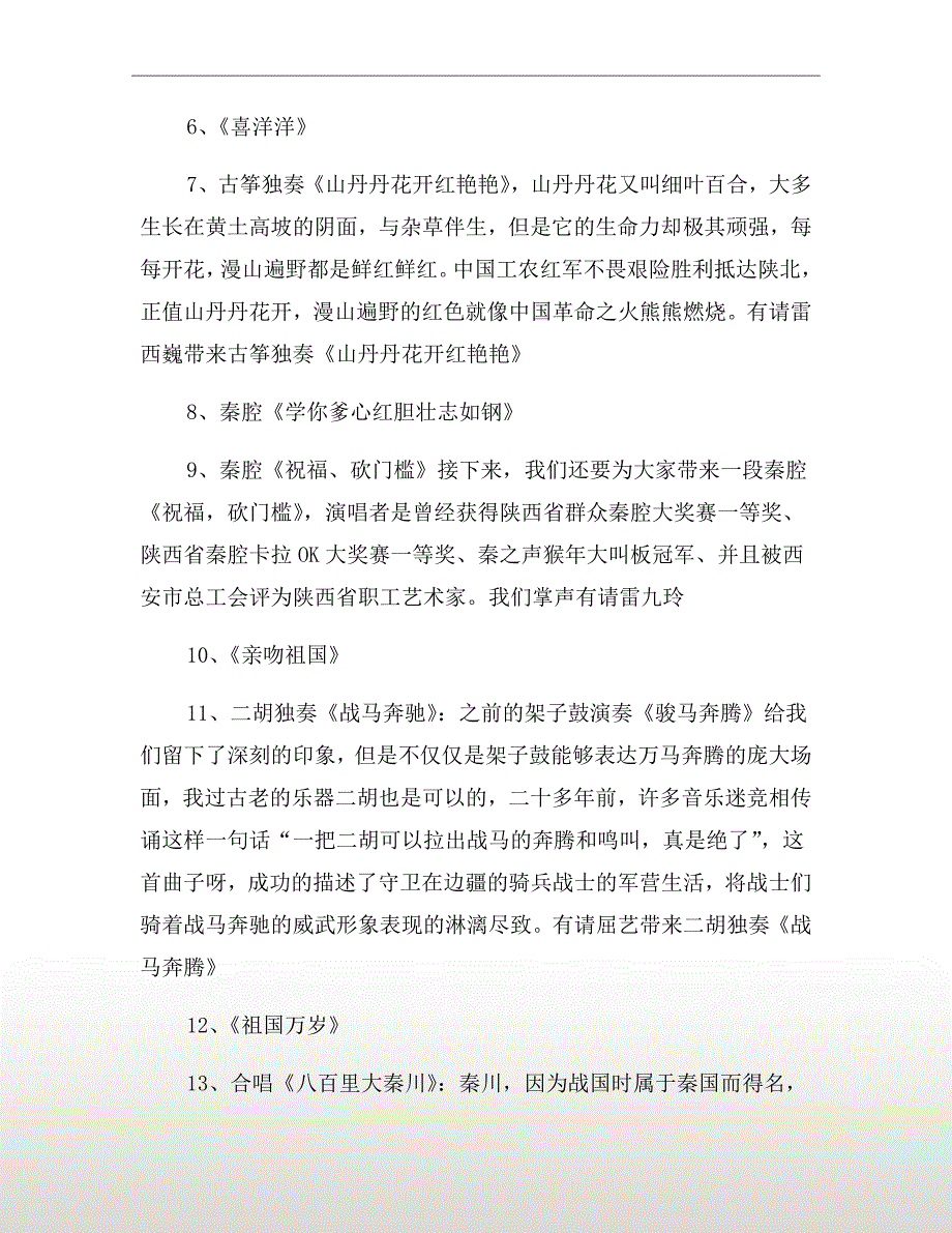 新春音乐会主持词（二）_第4页
