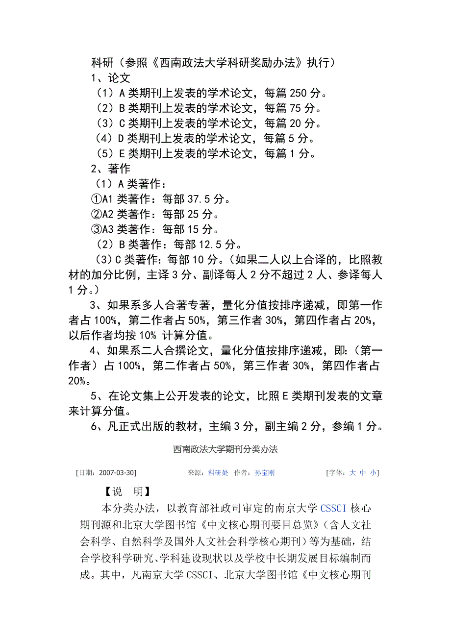 西政期刊分类办法.doc_第1页