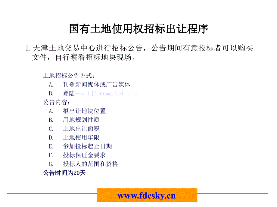 房地产公司开发部配套工作流程[行业经验]_第3页