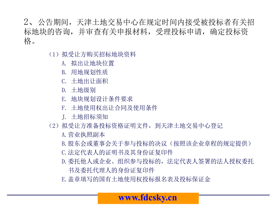 房地产公司开发部配套工作流程[行业经验]_第4页