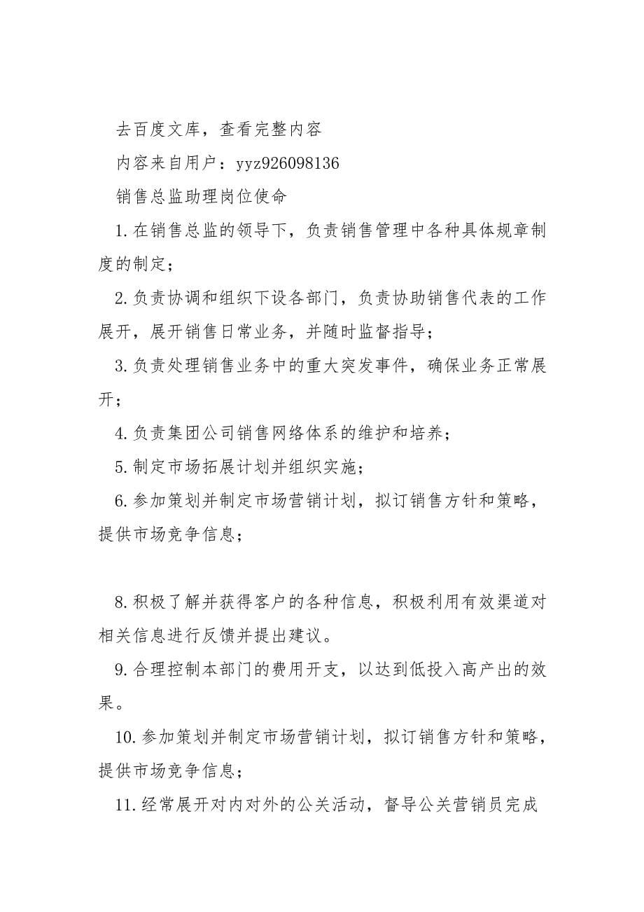 市场总监助理助理转正个人总结.doc_第5页