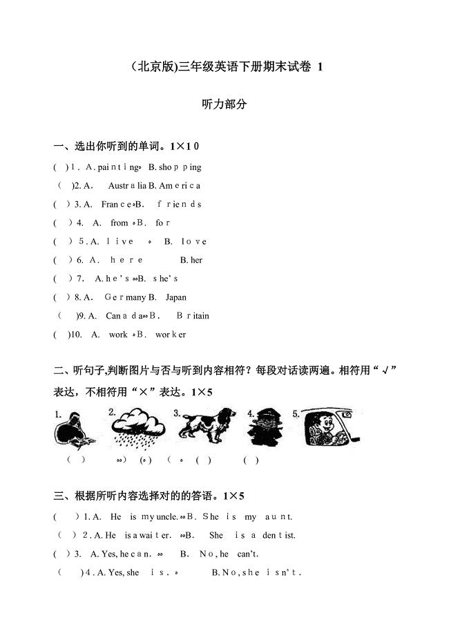 北京版三年级下册英语期末试卷-1