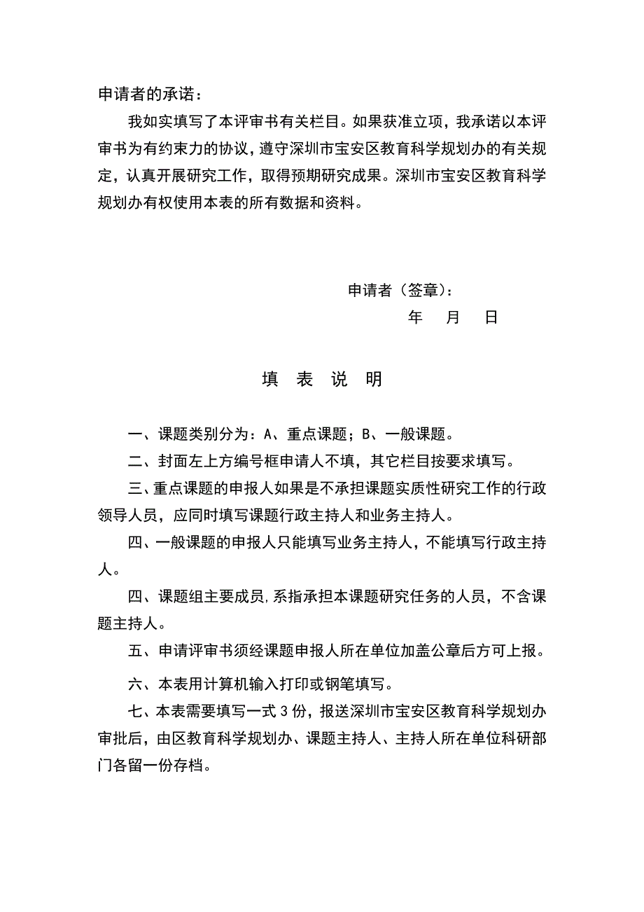 4273991356小学语文课堂拓展艺术的研究课题申请评审书_第2页