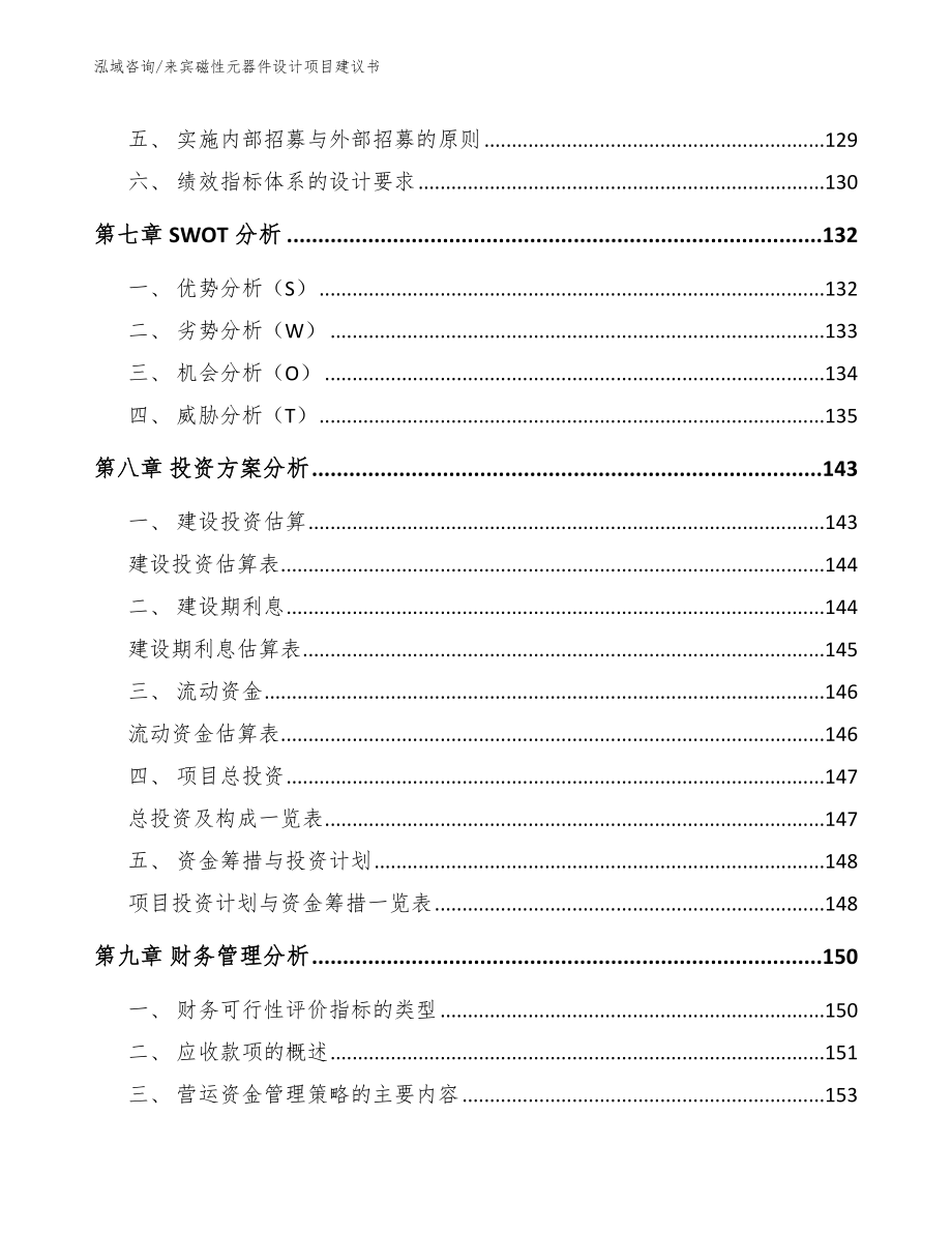 来宾磁性元器件设计项目建议书（范文）_第3页