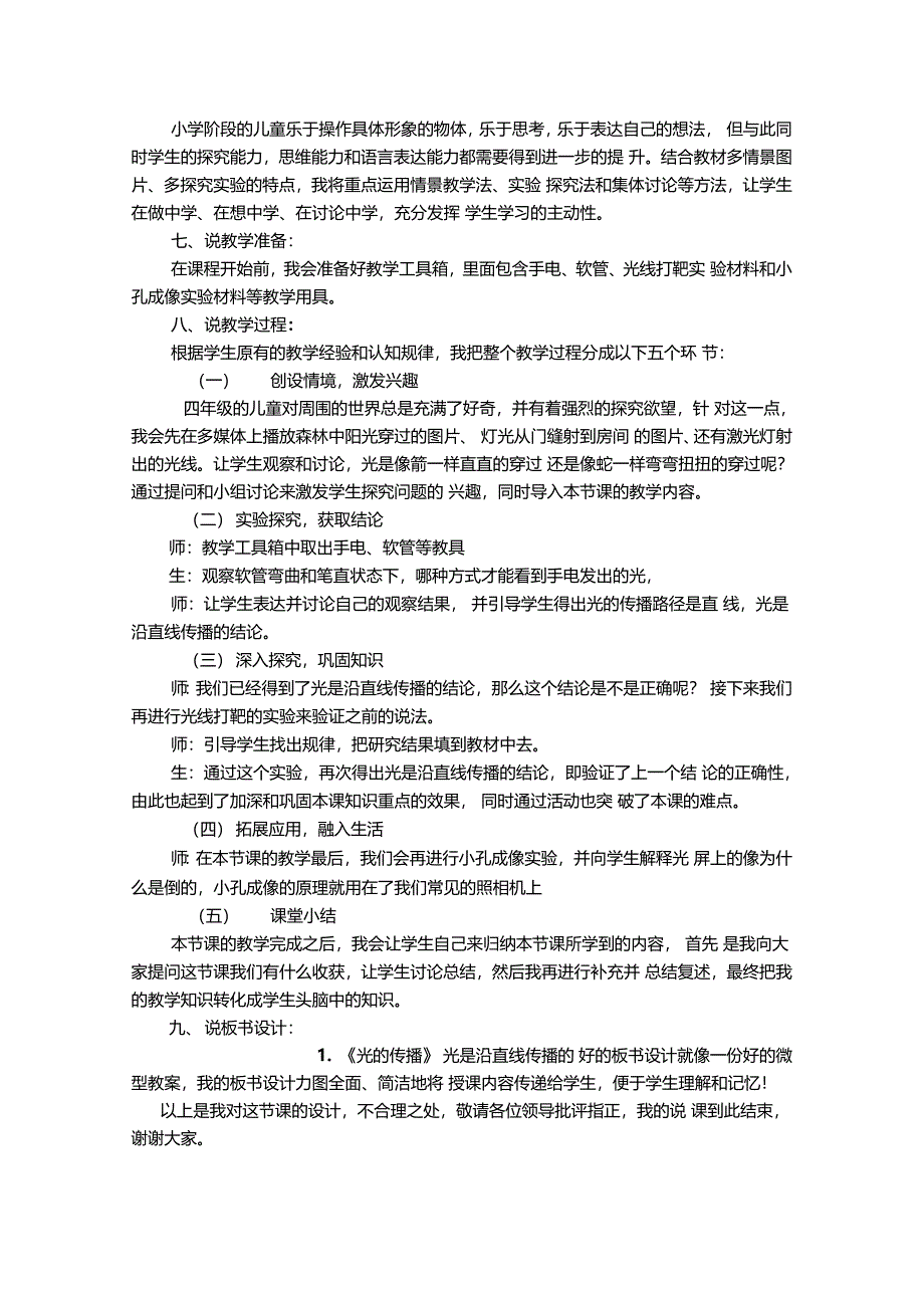 粤教版科学四年下册全册说课_第2页