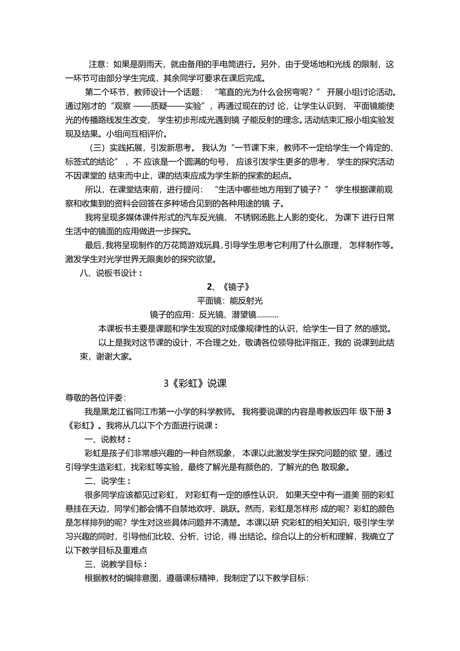 粤教版科学四年下册全册说课_第4页