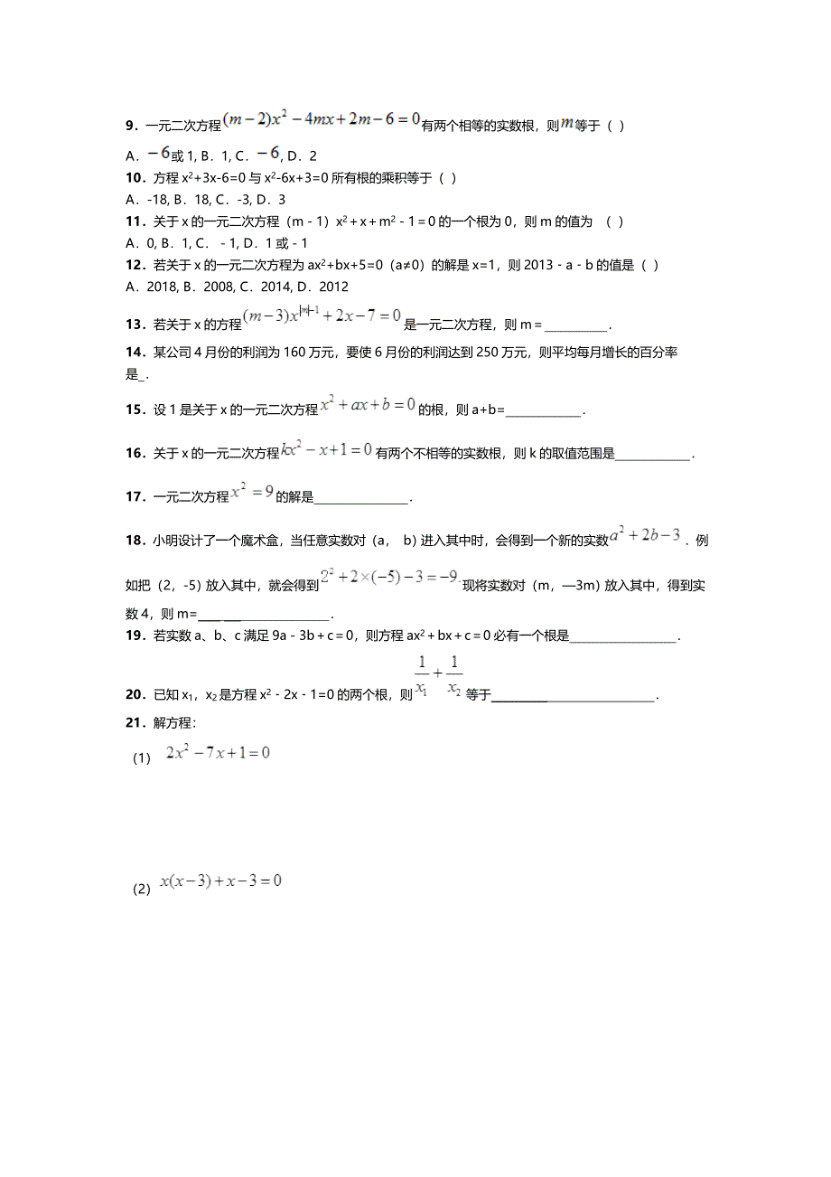 【北师大版】数学九年级上：第2章一元二次方程期末复习试卷_第2页