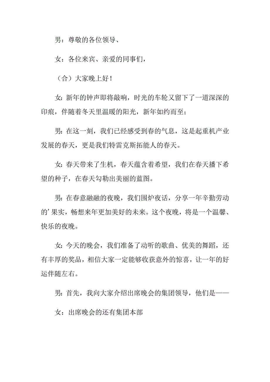 实用的晚会主持词模板集合5篇_第3页