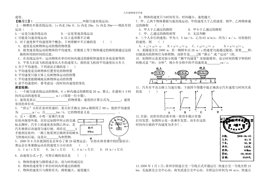 运动的快慢导学案[精选文档]_第2页