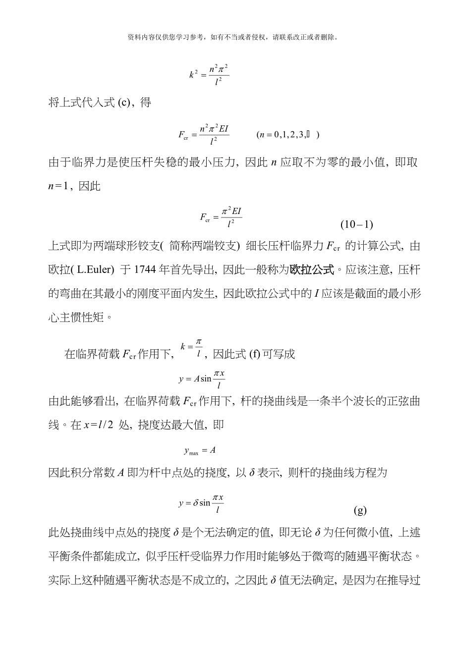 第十章工程力学模板.doc_第5页