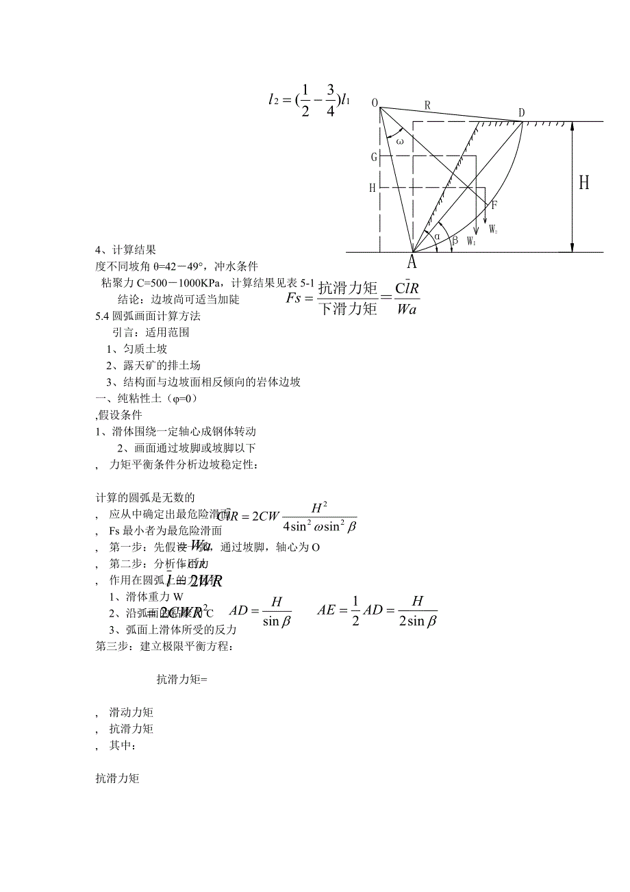 露天矿边坡稳定总结_第1页