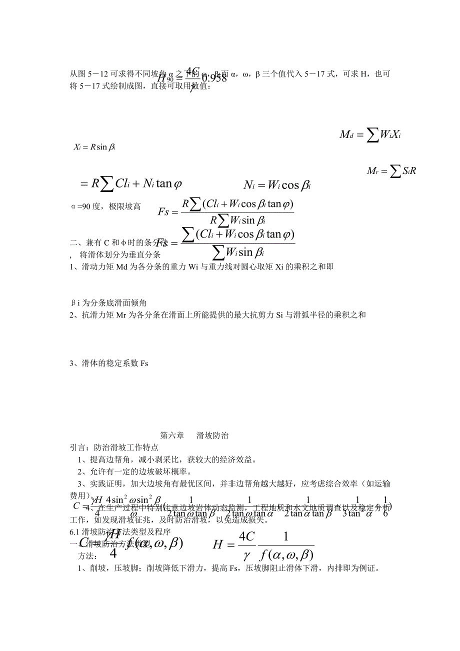 露天矿边坡稳定总结_第3页