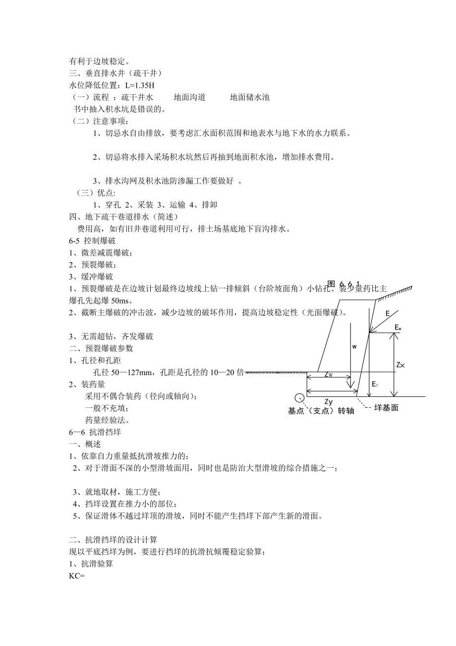 露天矿边坡稳定总结_第5页