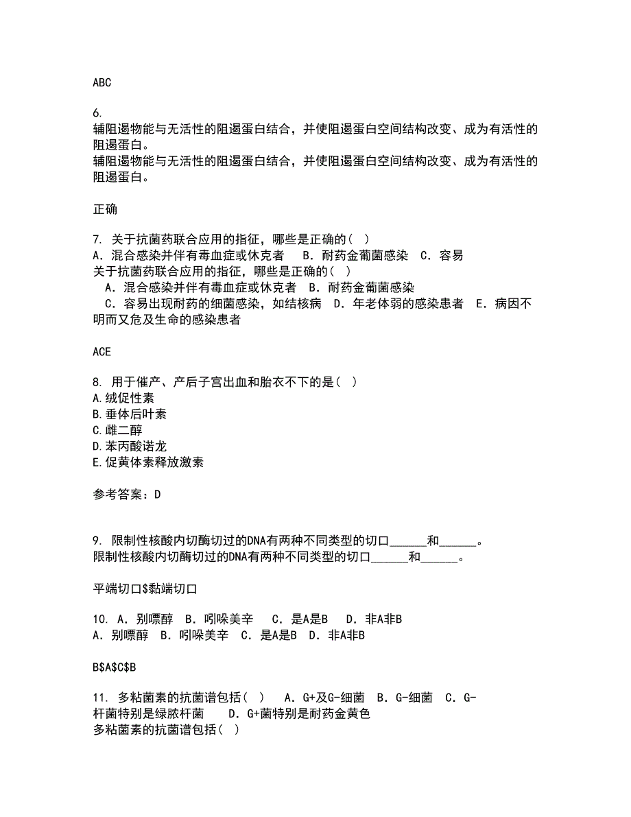 西南大学21秋《兽医产科学》平时作业一参考答案40_第2页